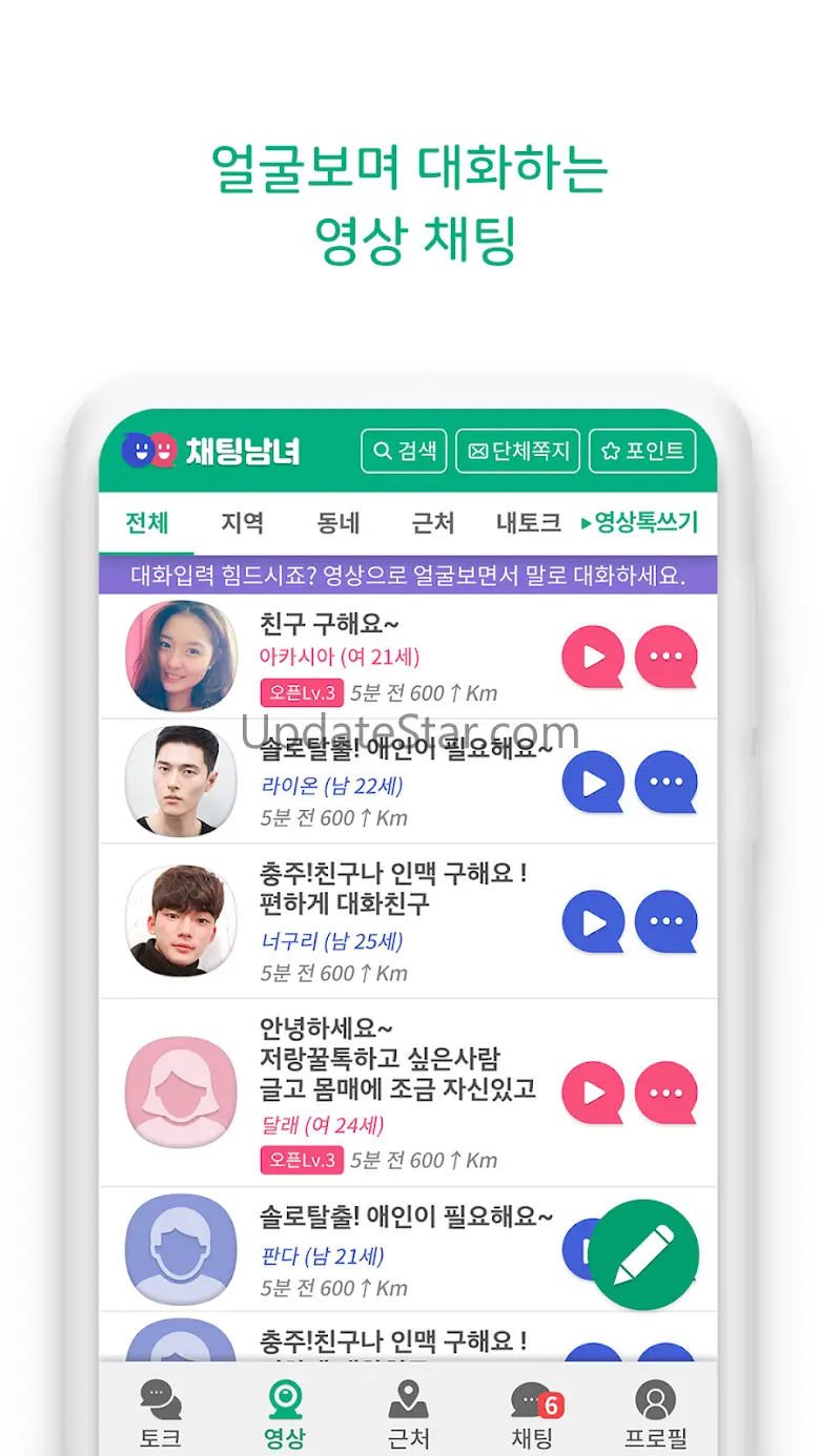 채팅남녀 - 남녀 모두를 위한 채팅 랜덤채팅 영상채팅 40.1