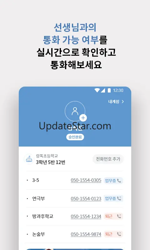 쌤이랑톡(학부모, 학생용) 1.5.4