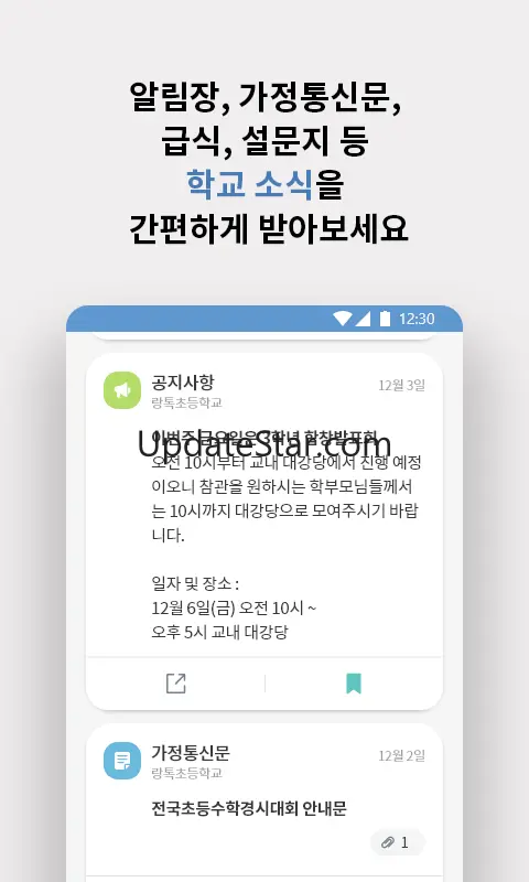쌤이랑톡(학부모, 학생용) 1.5.4
