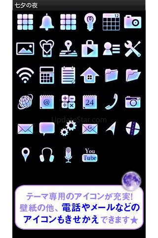 七夕の夜 for +HOMEきせかえテーマ 1.6