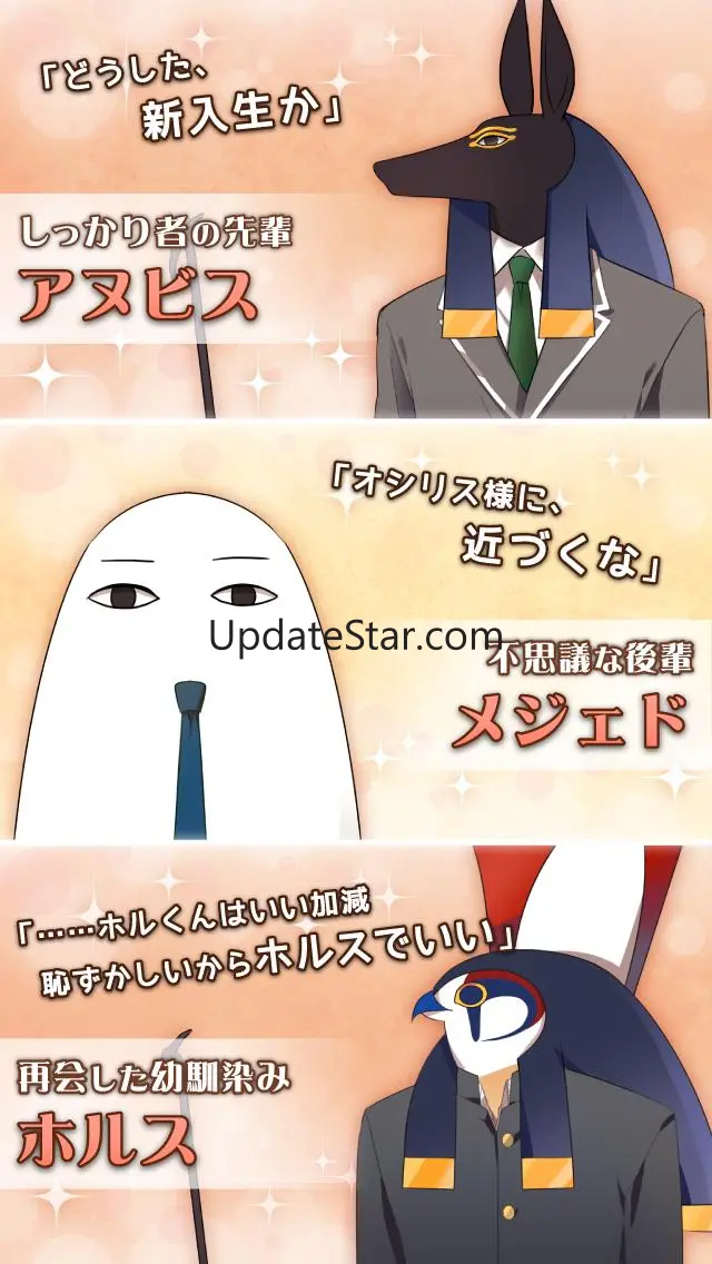 エジコイ！〜エジプト神と恋しよっ〜 1.0.9