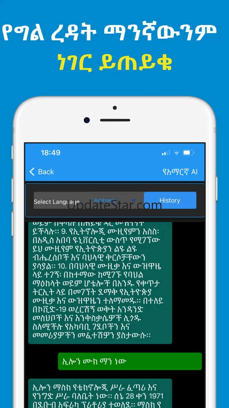 Amharic AI: Amharic AI Chat 5.6
