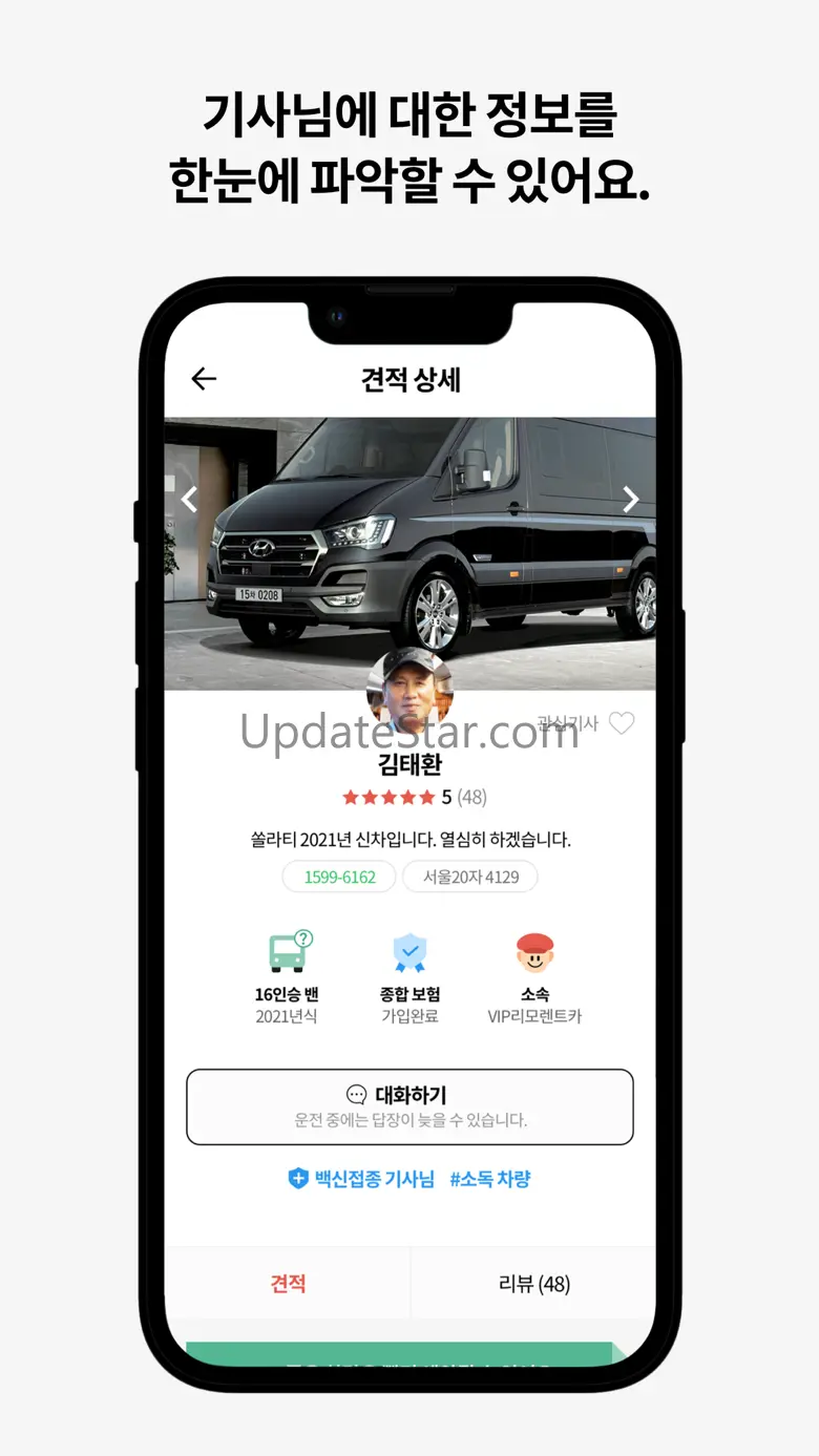 올밴 - 1등 모빌리티 가격비교(콜밴/택시/이사/용달) 1.0.7