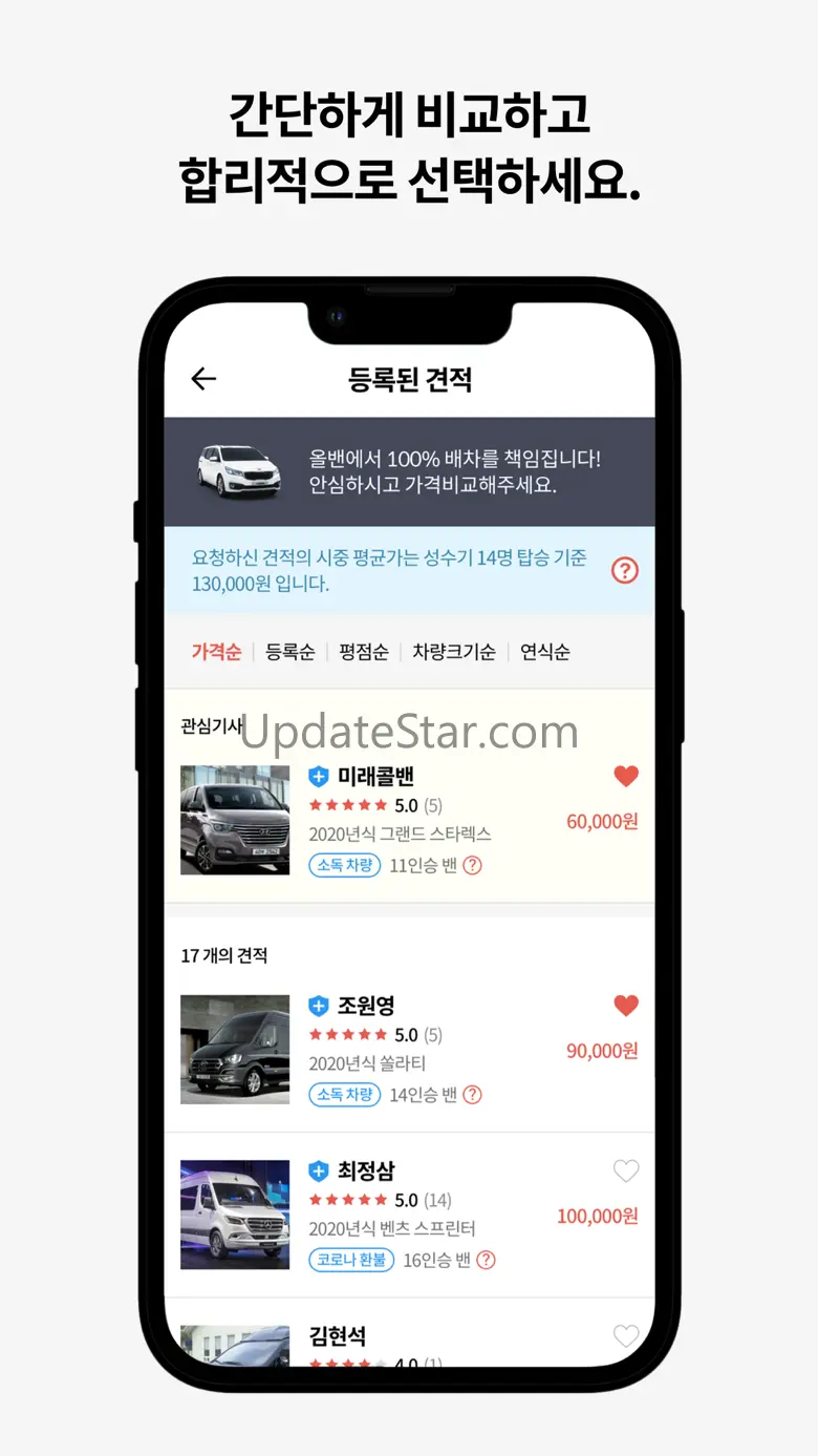올밴 - 1등 모빌리티 가격비교(콜밴/택시/이사/용달) 1.0.7