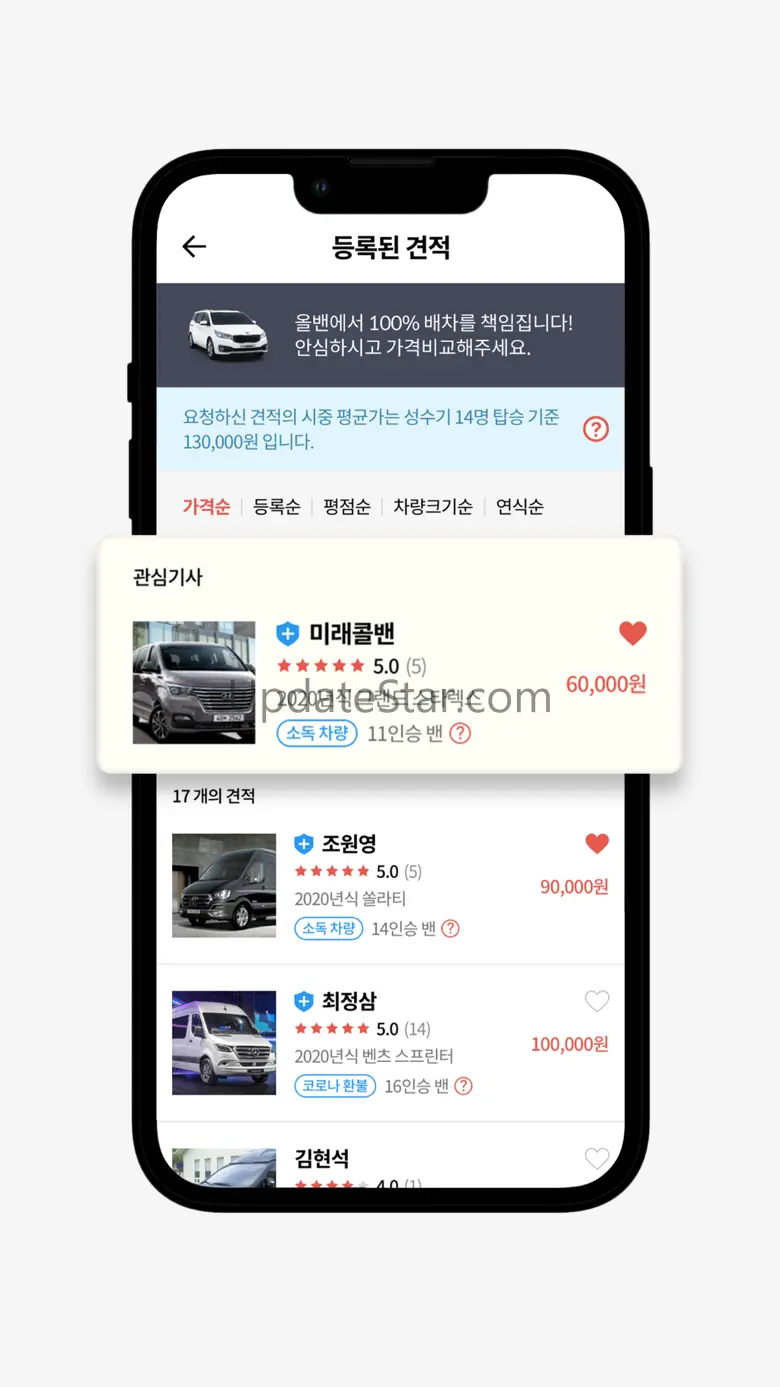 올밴 - 1등 모빌리티 가격비교(콜밴/택시/이사/용달) 1.0.7