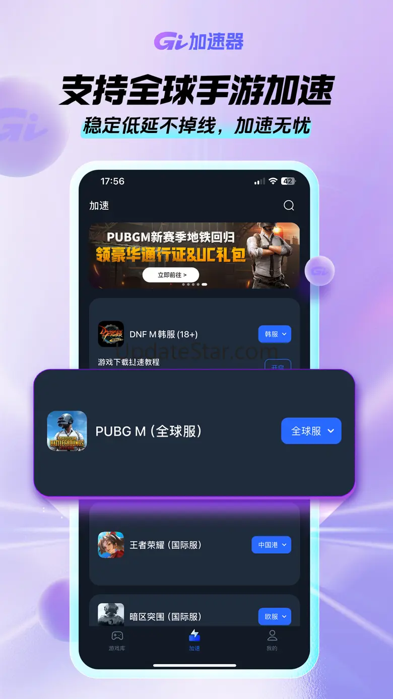 GI手游加速器-全球手游加速器 1.0