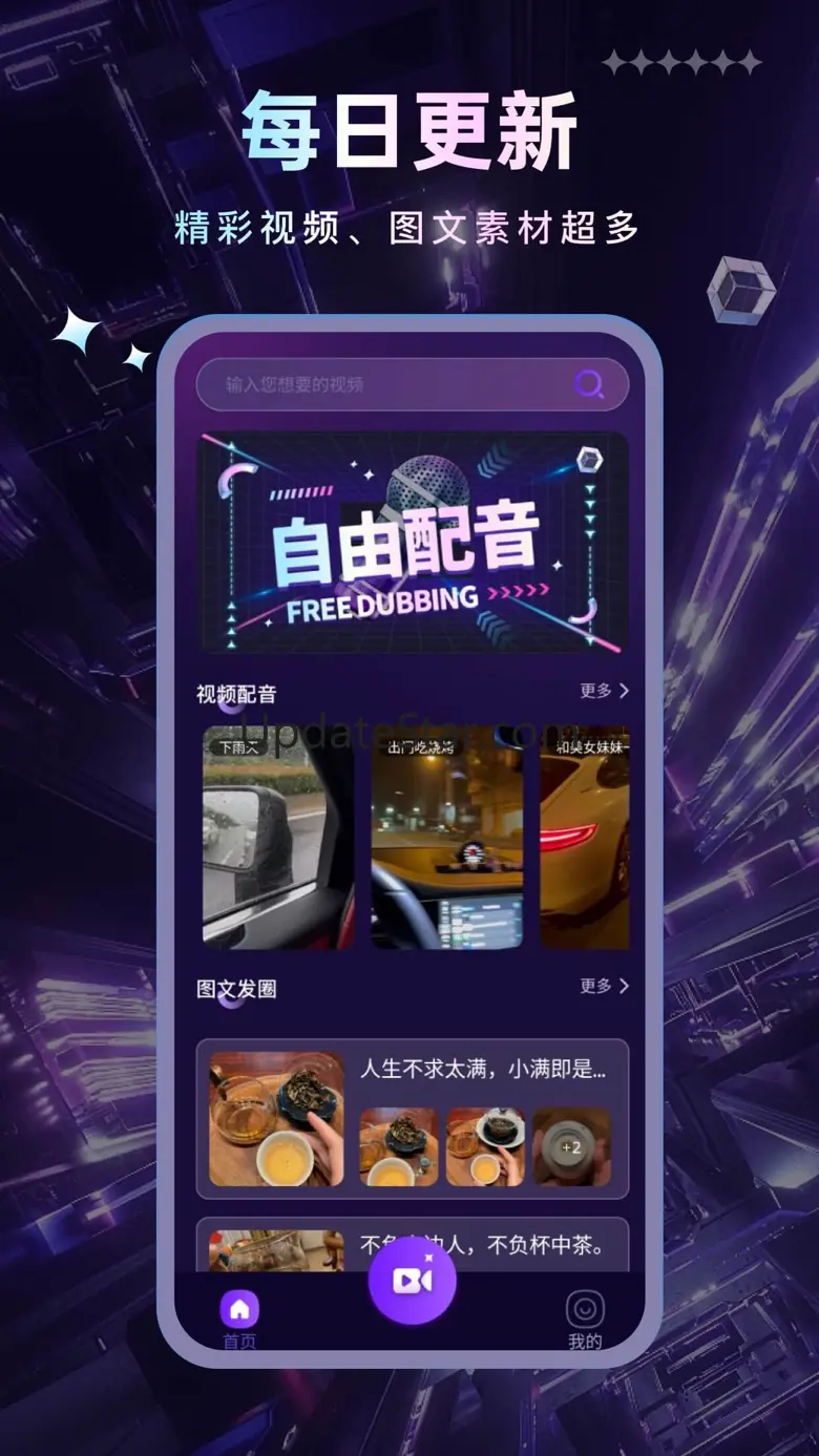 趣视界 1.4