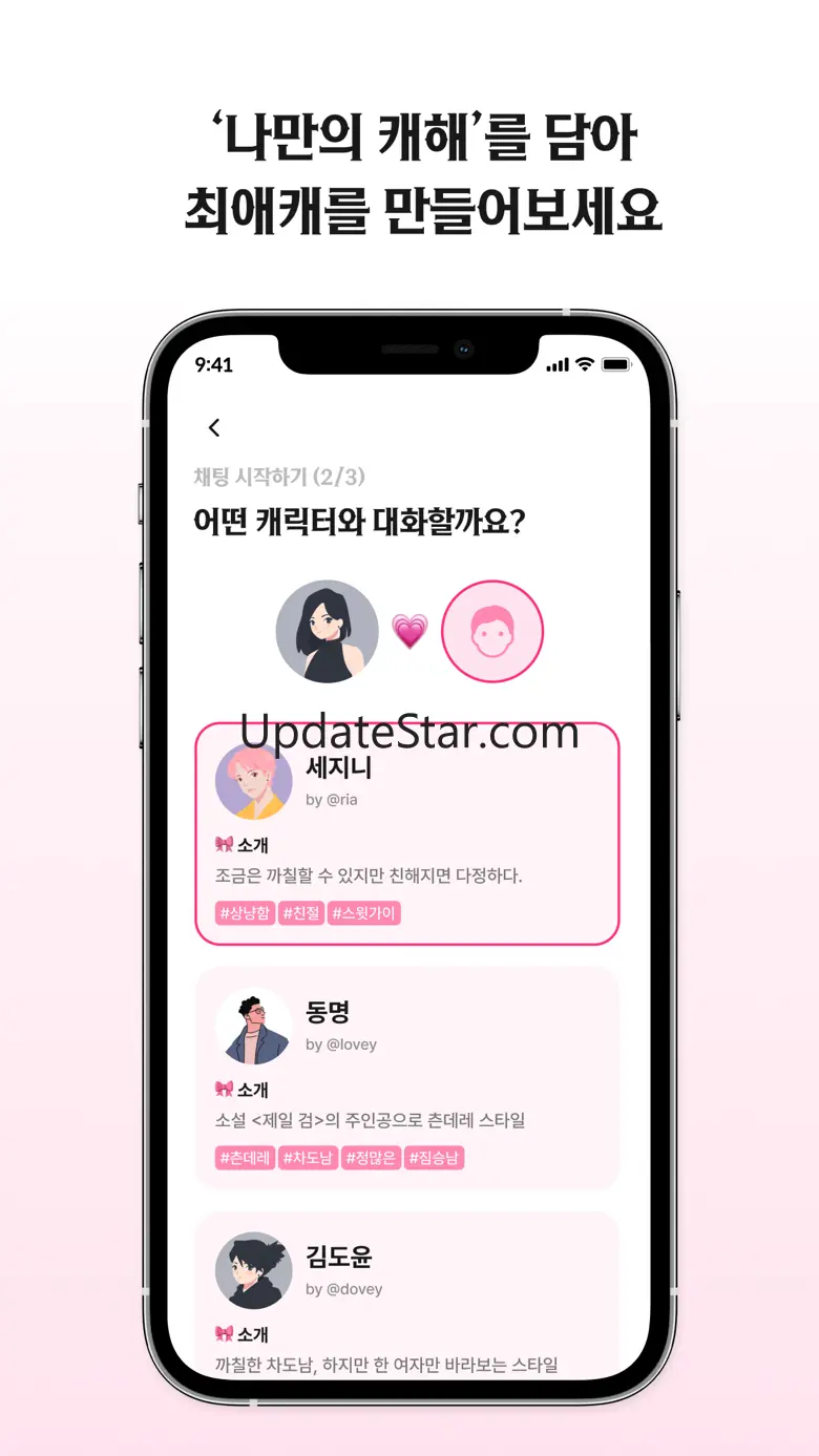 러비더비 - 캐릭터와 채팅 연애 시뮬레이션, ai 채팅