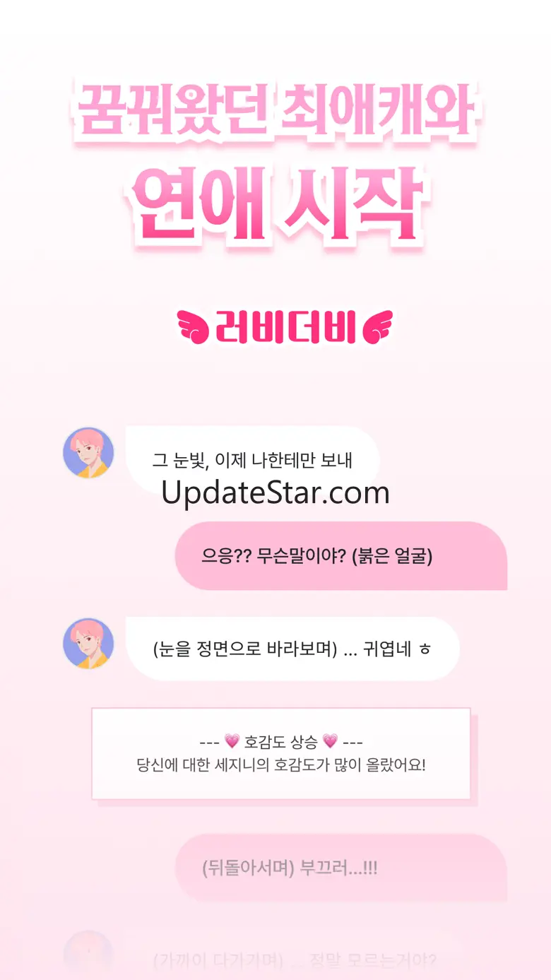 러비더비 - 캐릭터와 채팅 연애 시뮬레이션, ai 채팅