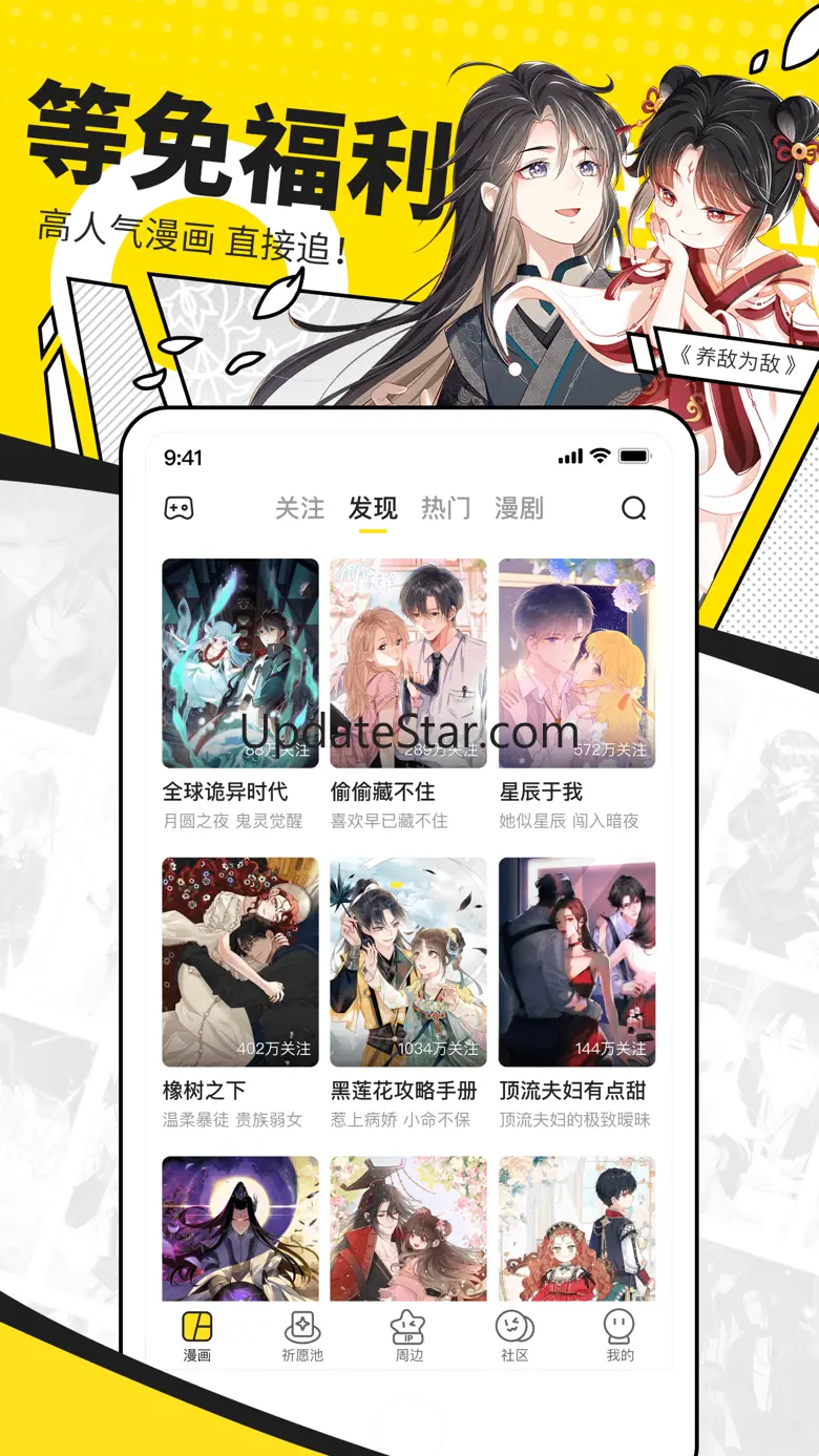 快看漫画 7.70.0