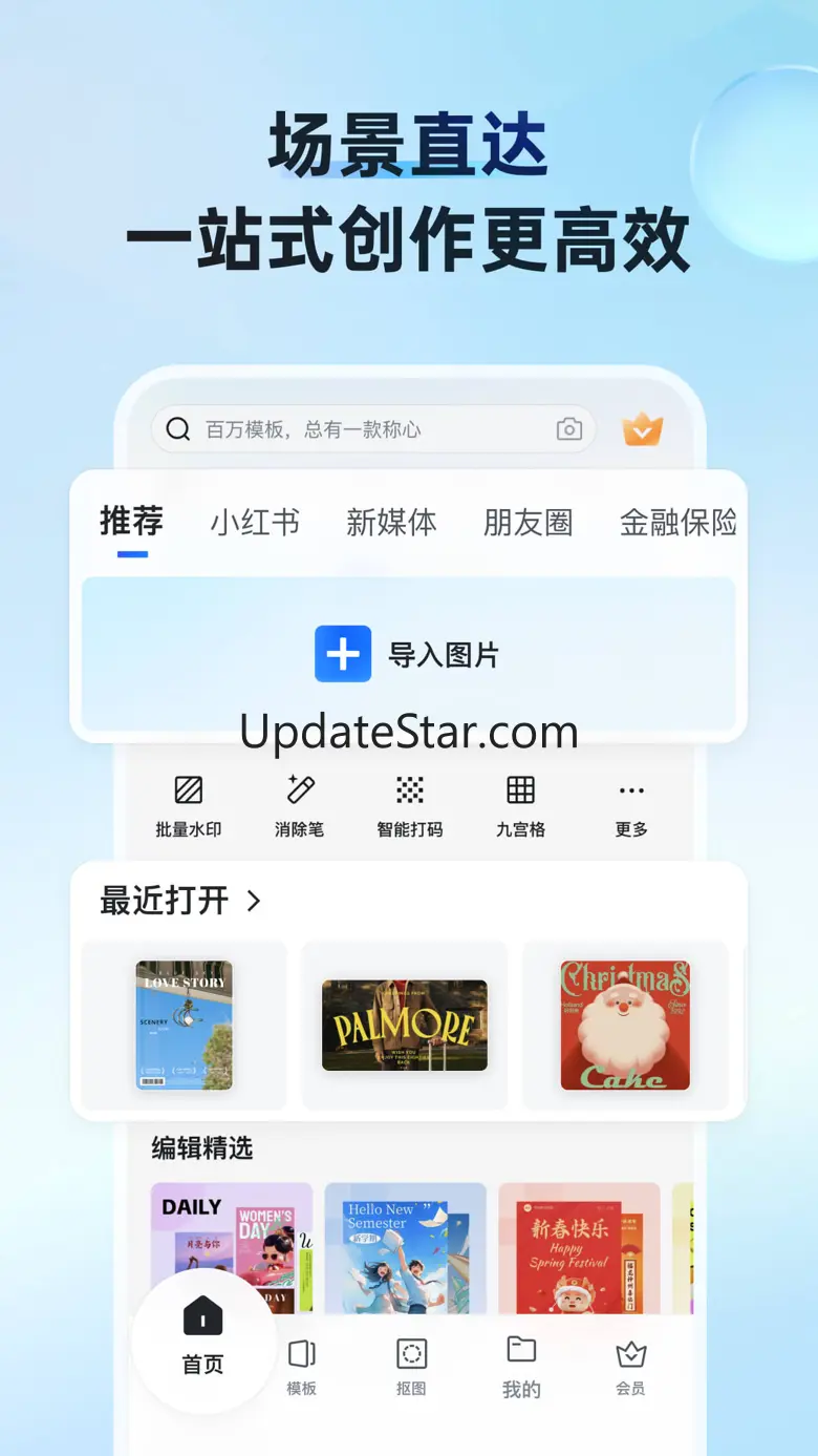 稿定设计-宣传单、电商、h5广告等抠图拼图软件 5.6.0