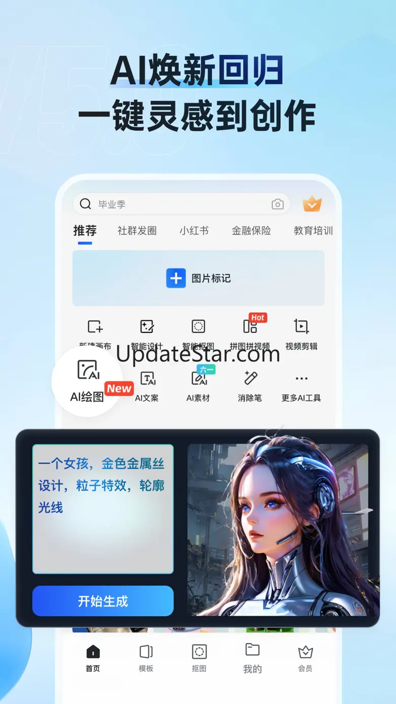 稿定设计-宣传单、电商、h5广告等抠图拼图软件 5.6.0