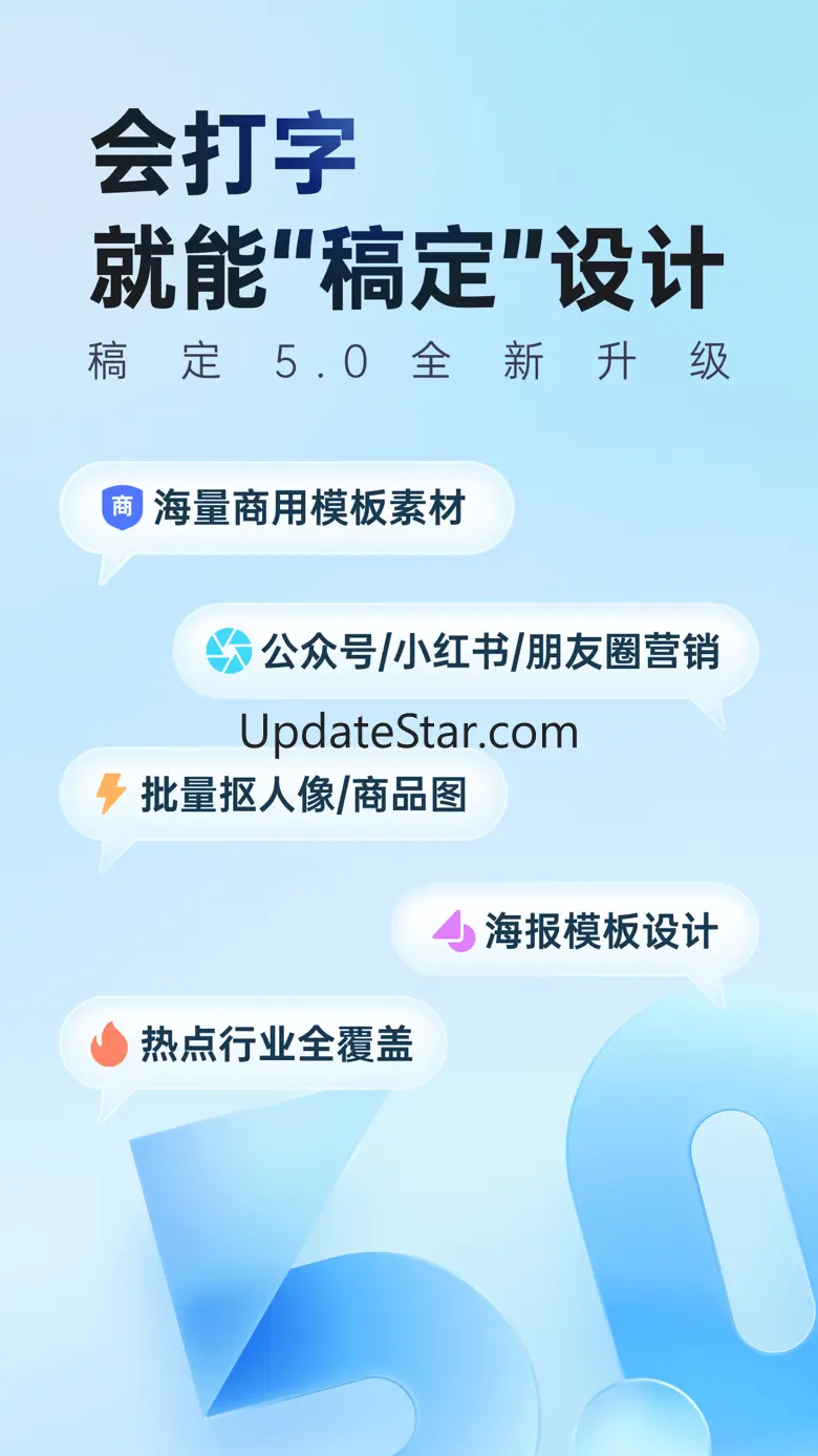 稿定设计-宣传单、电商、h5广告等抠图拼图软件 5.6.0