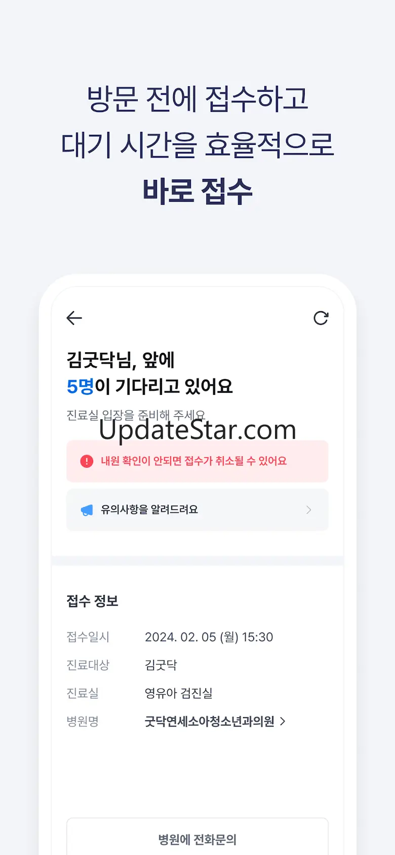 굿닥 - 병원 접수, 병원 예약, 비대면 진료 필수 앱 25.55.20778