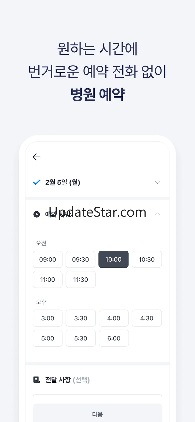 굿닥 - 병원 접수, 병원 예약, 비대면 진료 필수 앱 25.55.20778