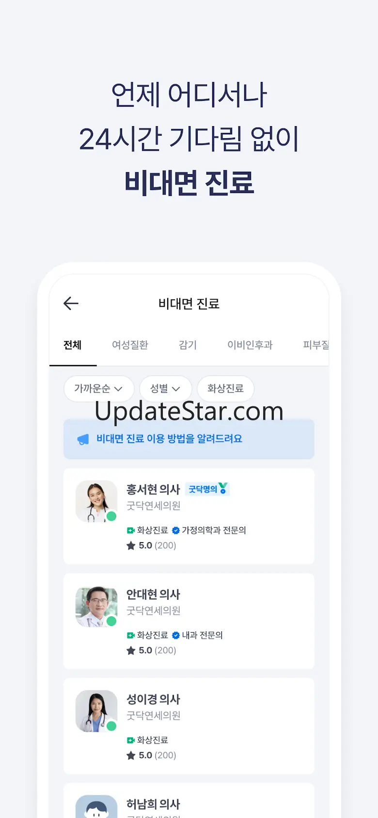 굿닥 - 병원 접수, 병원 예약, 비대면 진료 필수 앱 25.55.20778