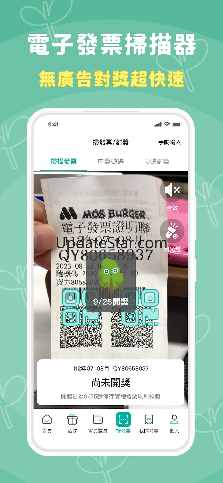 發票載具｜夢幻發票自動對獎+自訂條碼畫面 2.074.0