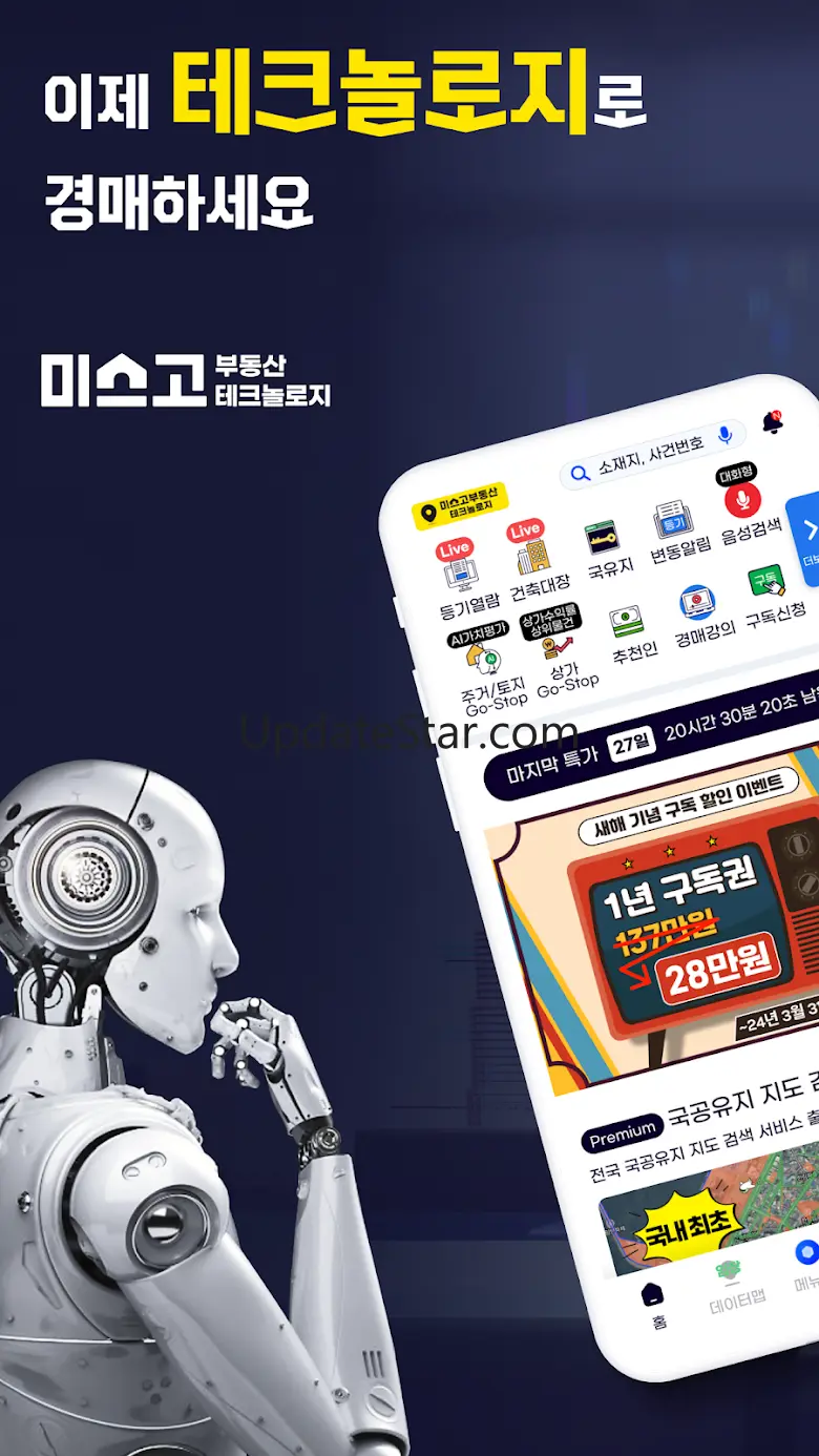 미스고부동산 테크놀로지 - 법원경매, 부동산경매 지도 1.18.45