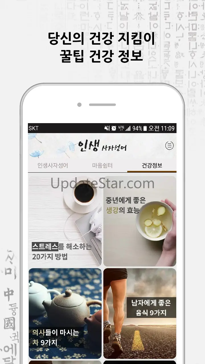 인생사자성어 - 자기계발, 한자공부, 고사성어, 명언,