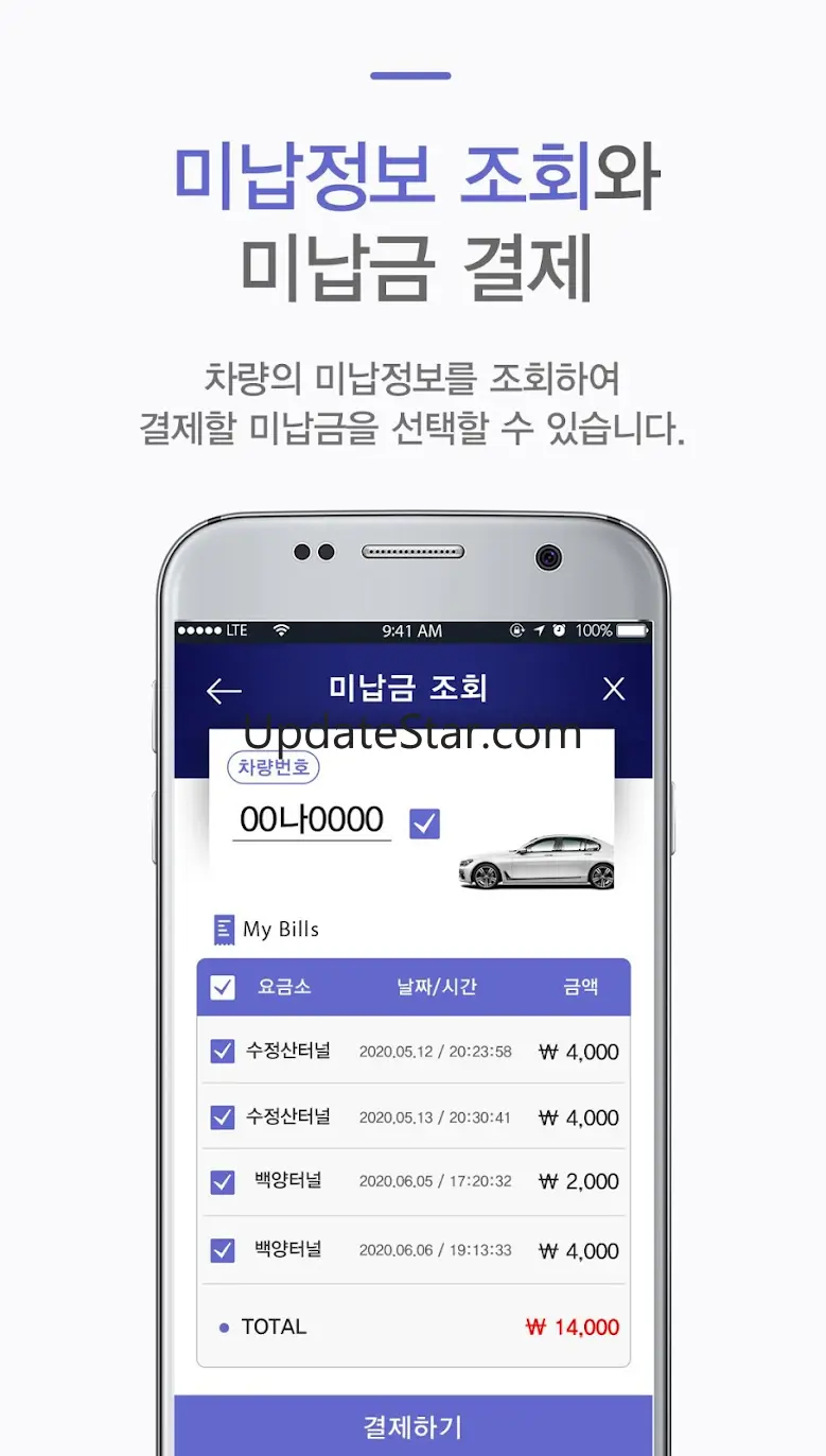 유료도로 미납통행료 1.0.1