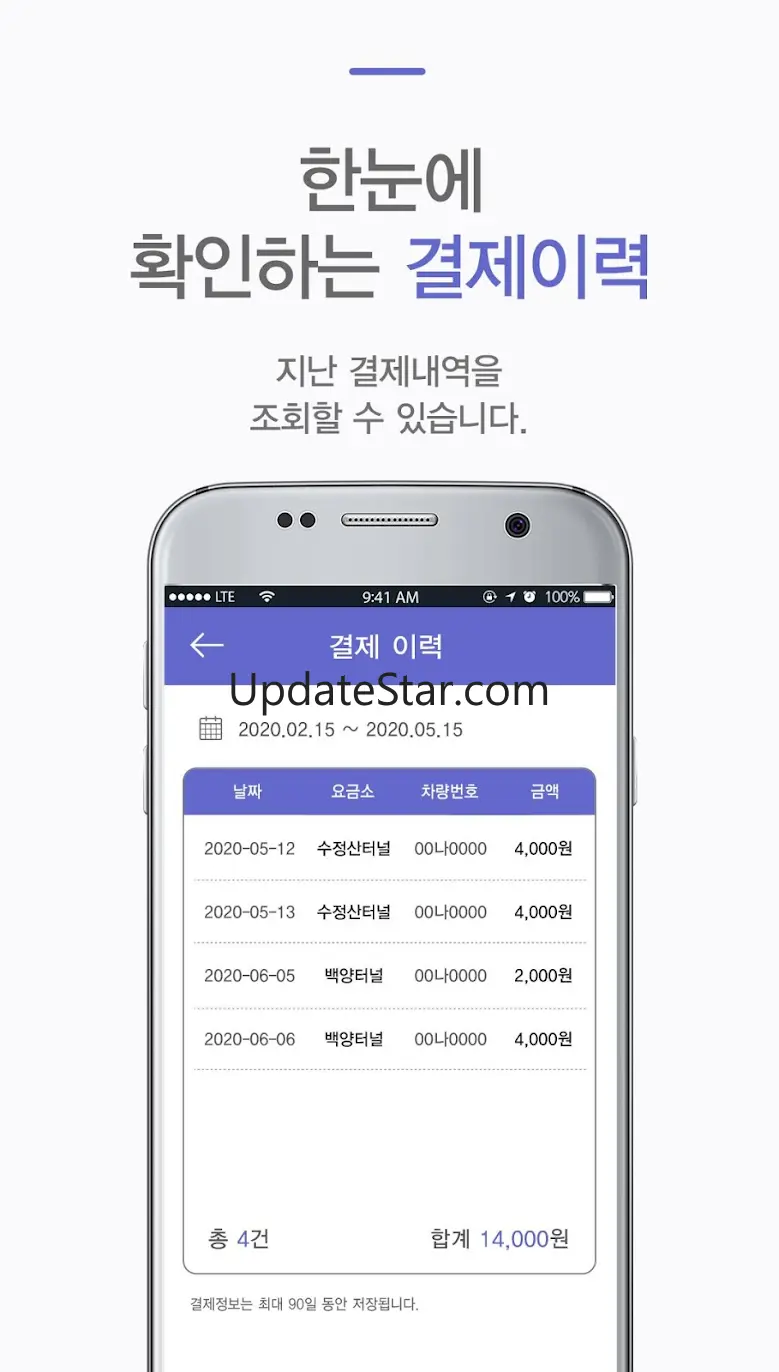 유료도로 미납통행료 1.0.1