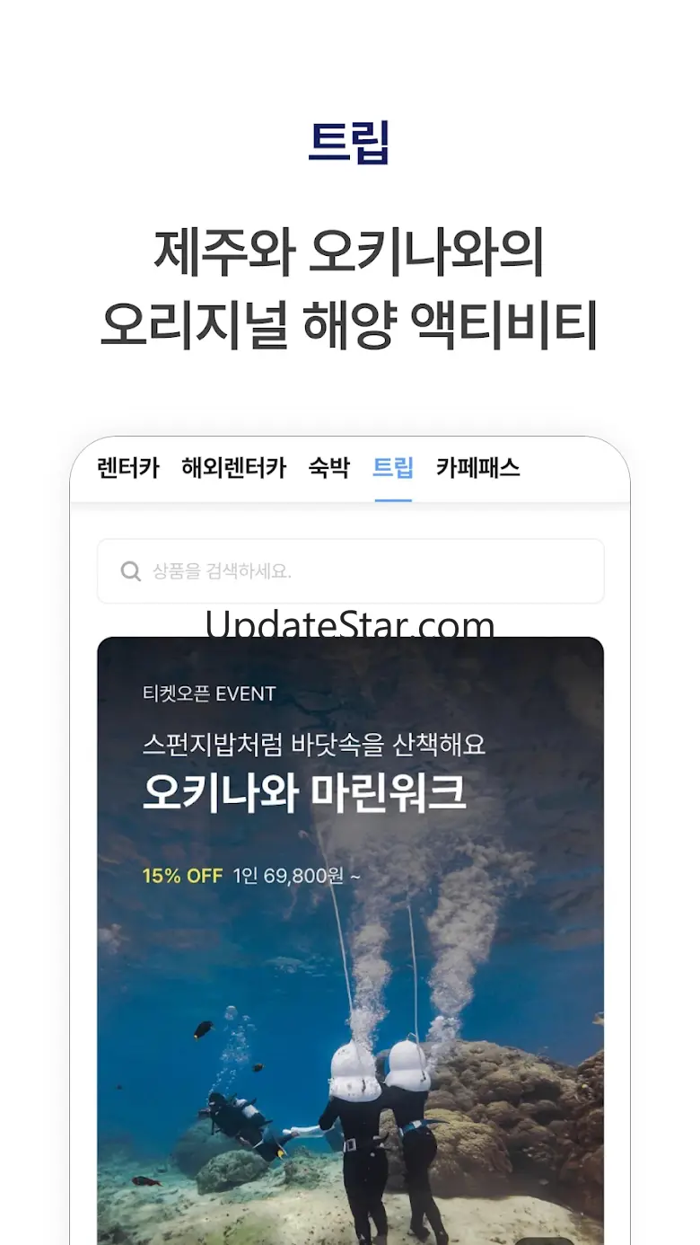 렌트카 제주패스 - 전국 렌터카,숙박,카페까지 최저가 1.1.16