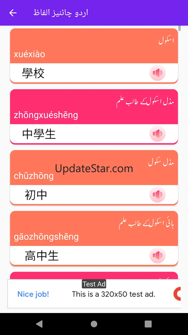Learn Chinese in Urdu 2.1