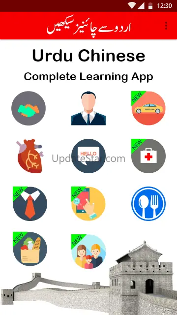 Learn Chinese in Urdu 2.1
