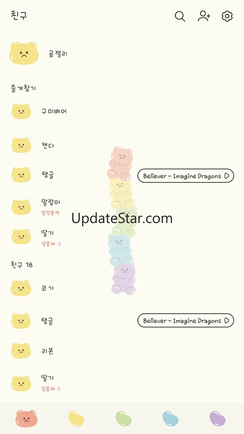 카카오톡 테마 - 곰젤리톡_레인보우 (카톡테마) 9.4.5