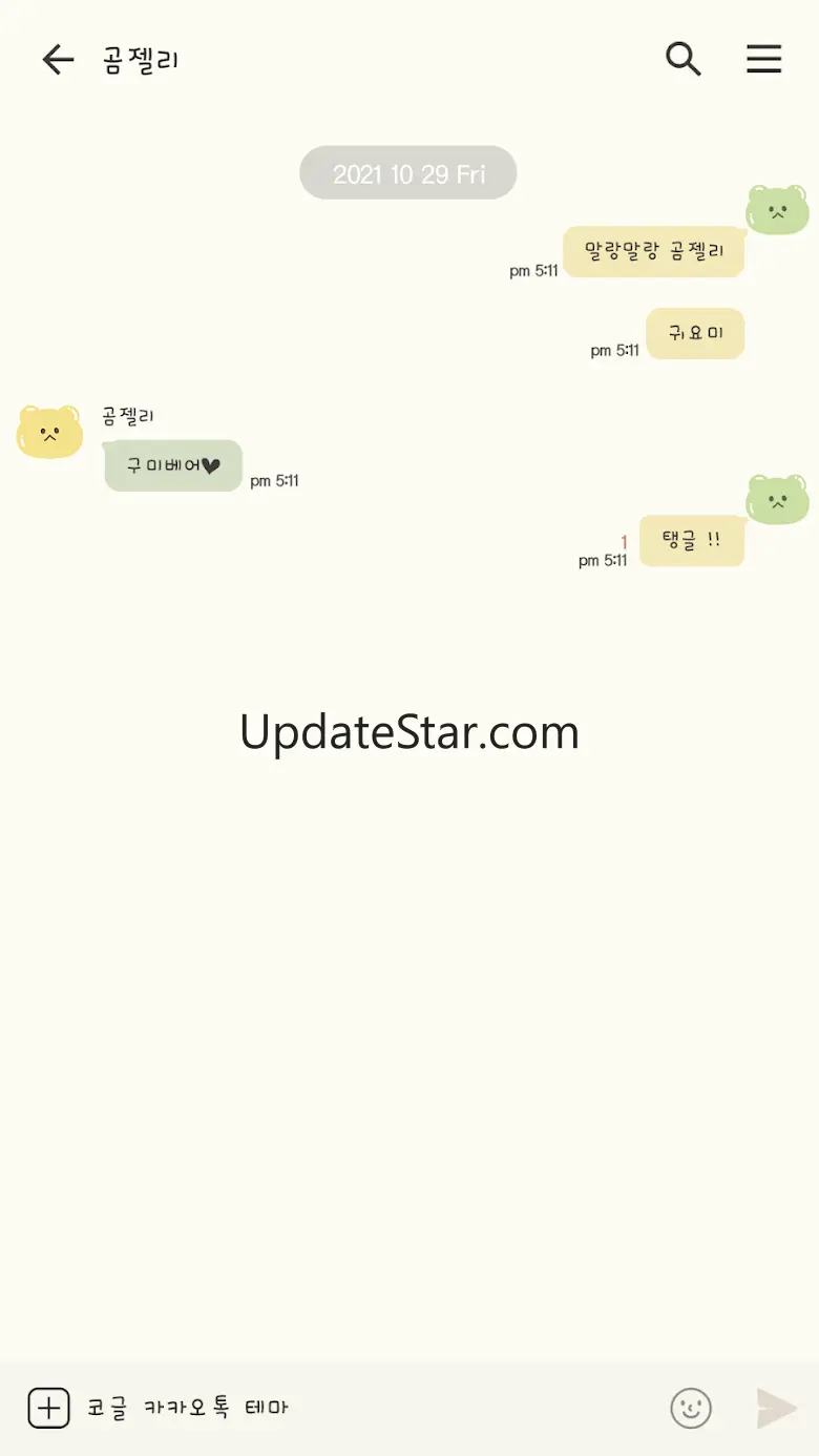 카카오톡 테마 - 곰젤리톡_레인보우 (카톡테마) 9.4.5