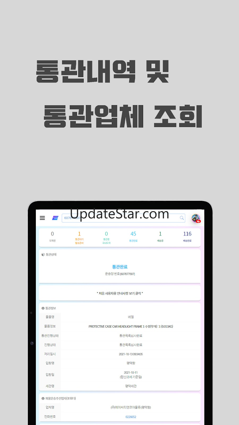 통관알리미 2.7.0