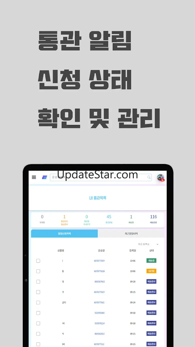 통관알리미 2.7.0