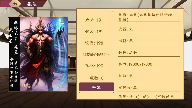 水浒传 - 独创回合制武将对战 1.2
