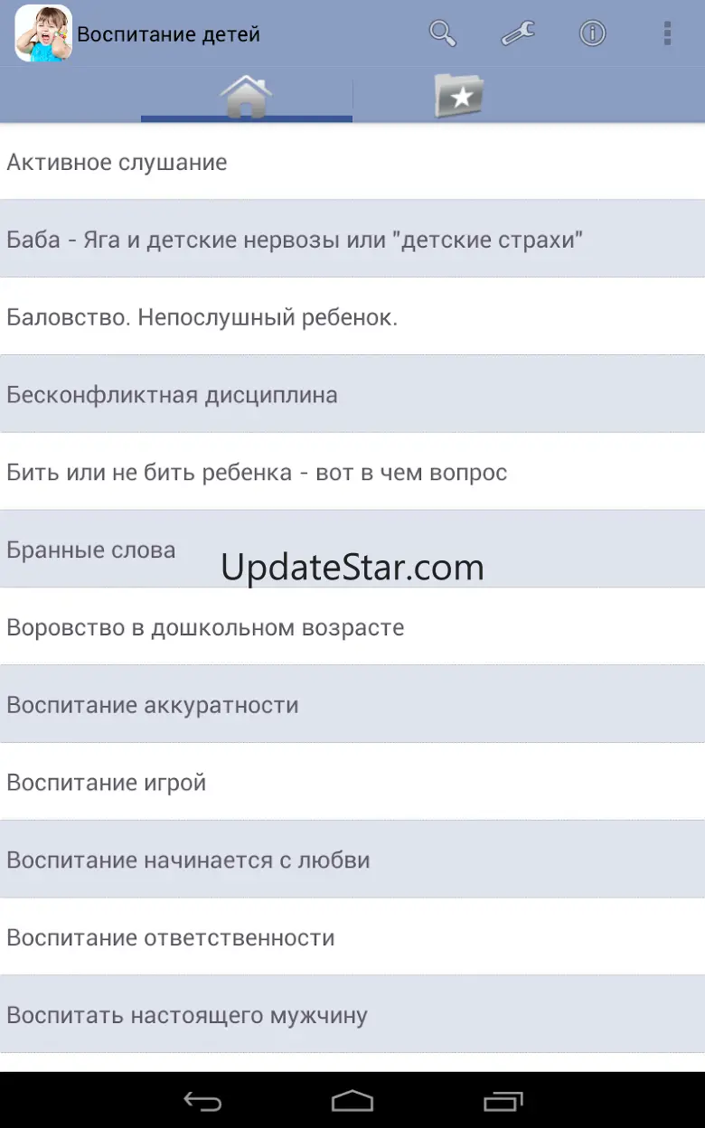 Воспитание детей