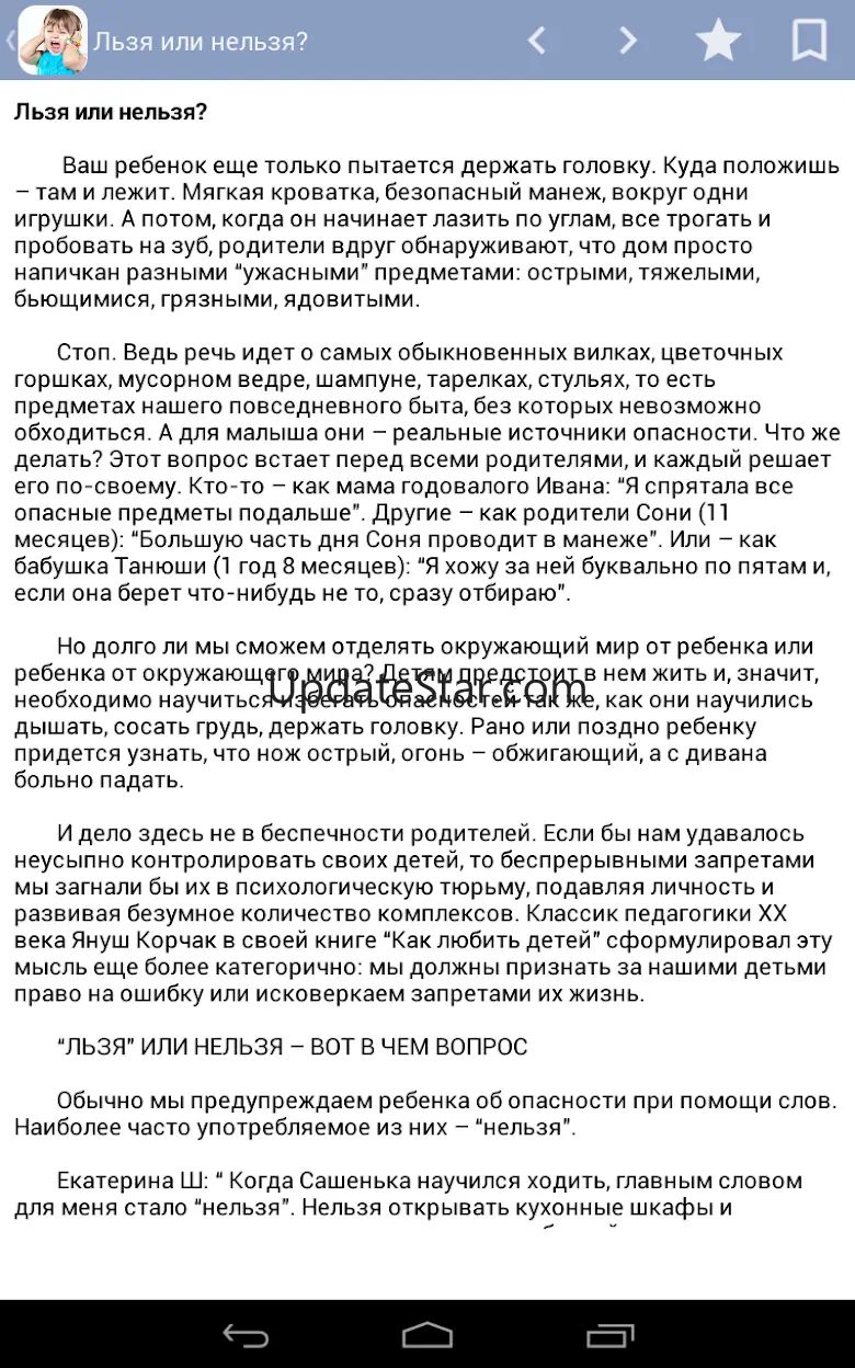 Воспитание детей