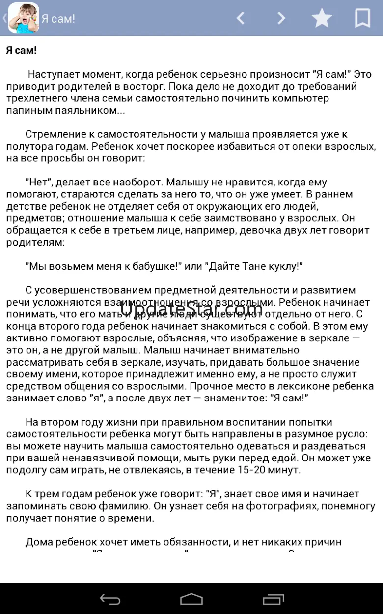 Воспитание детей