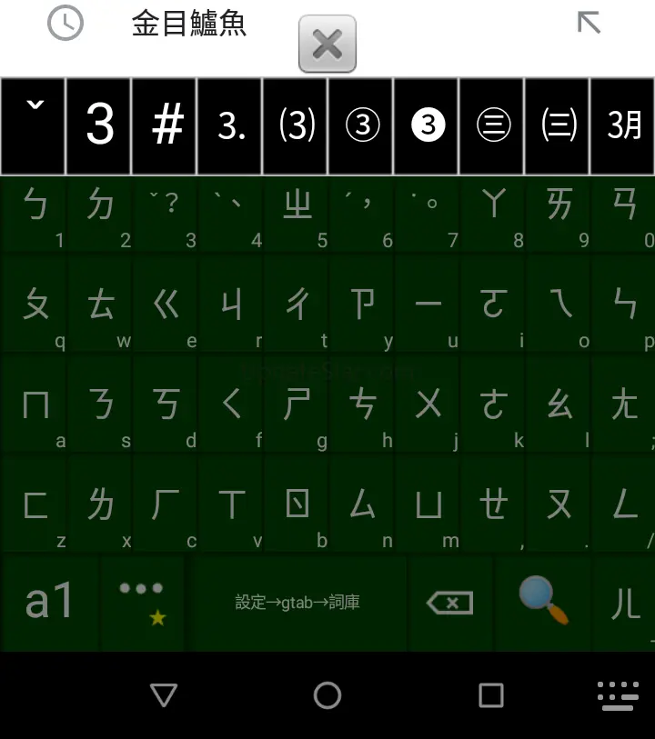 TW 中文輸入法 注音/倉頡/大易/行列/語音/英數 鍵盤 3006