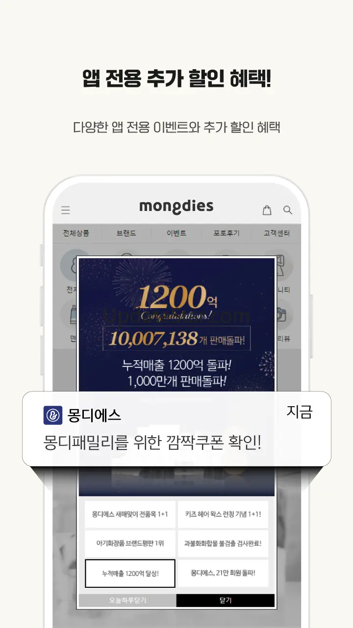 몽디에스 - 국민 베이비 화장품 브랜드