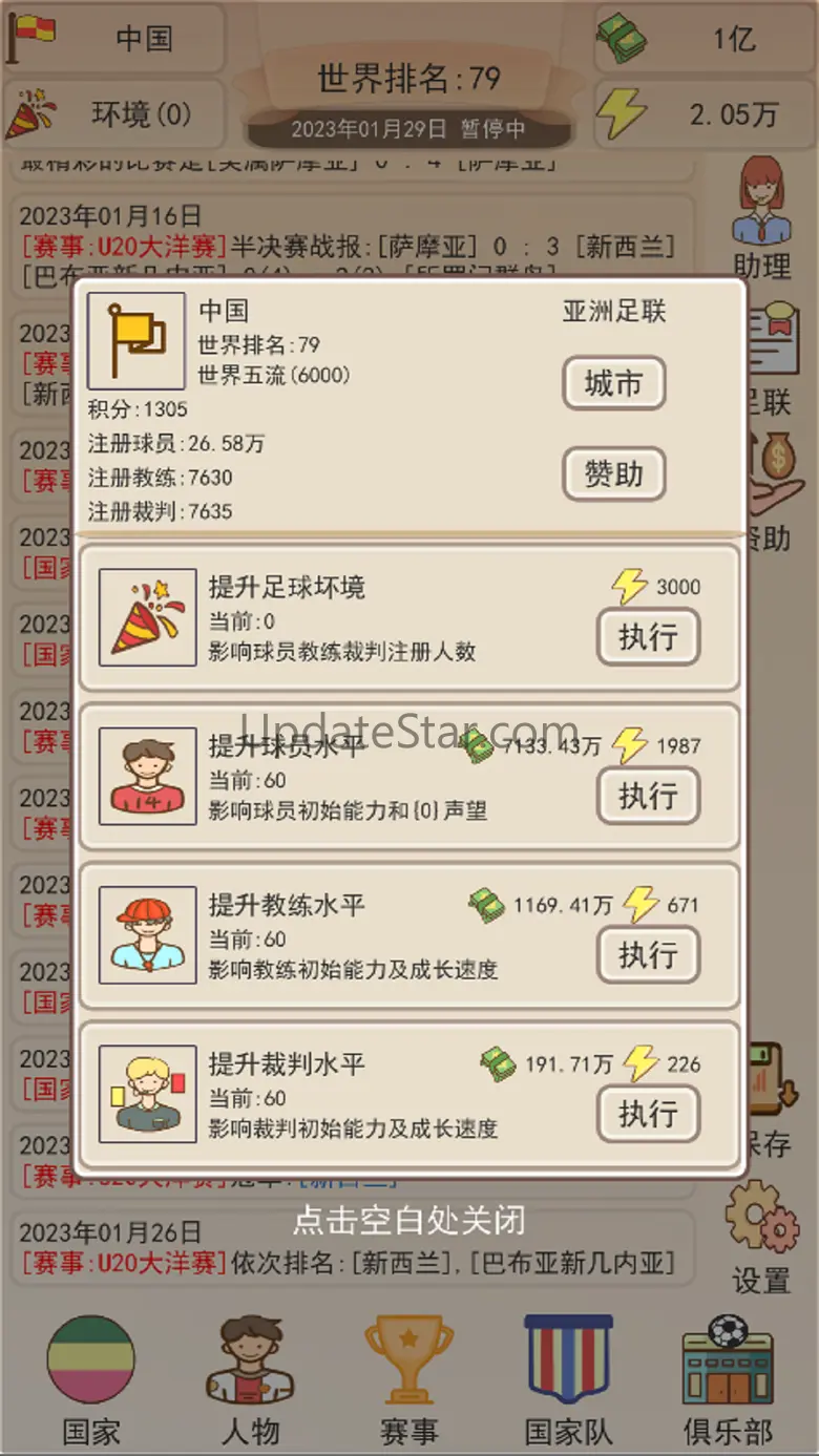 足协模拟器-文字版足球爽游 1.1.11