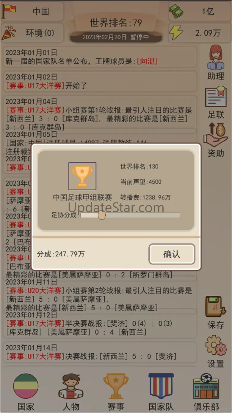 足协模拟器-文字版足球爽游 1.1.11