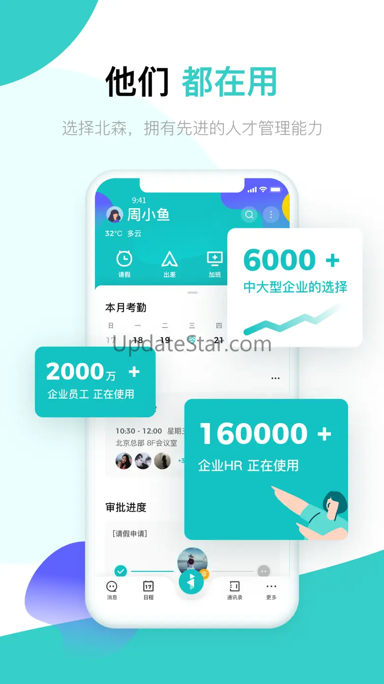 北森iTalent-人事考勤薪酬招聘测评eHR软件 6.8.0