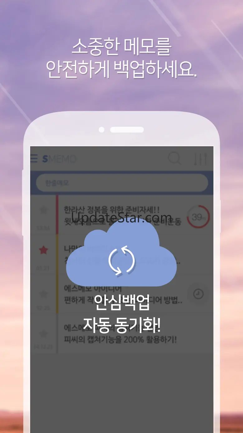 에스메모(S MEMO) : 클라우드 메모장 2.0.0