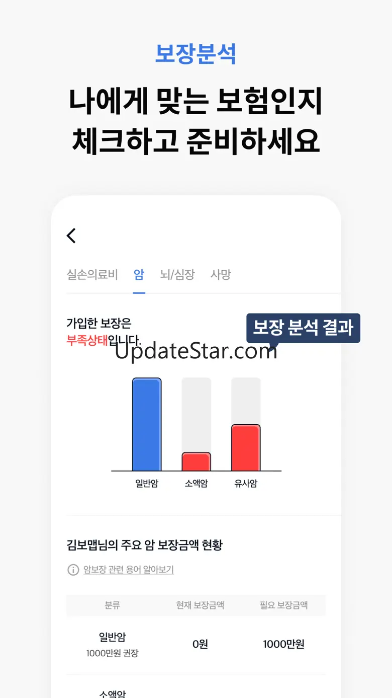 보맵 - 보험조회, 보험분석, 보험비교를 한번에 4.2.2