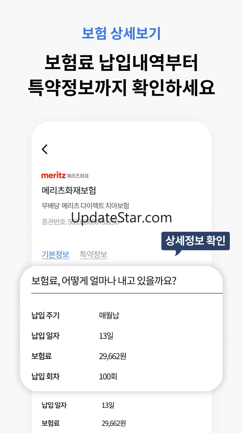 보맵 - 보험조회, 보험분석, 보험비교를 한번에 4.2.2