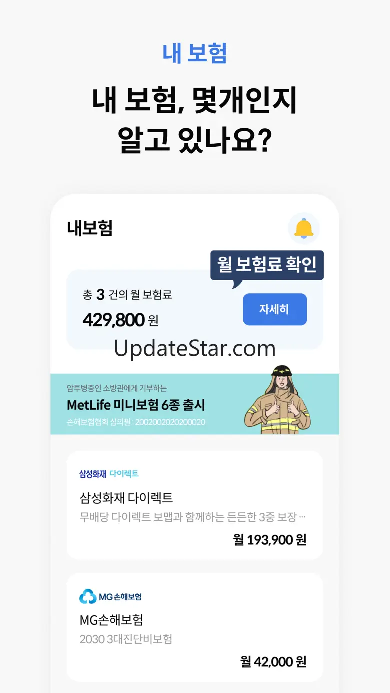 보맵 - 보험조회, 보험분석, 보험비교를 한번에 4.2.2