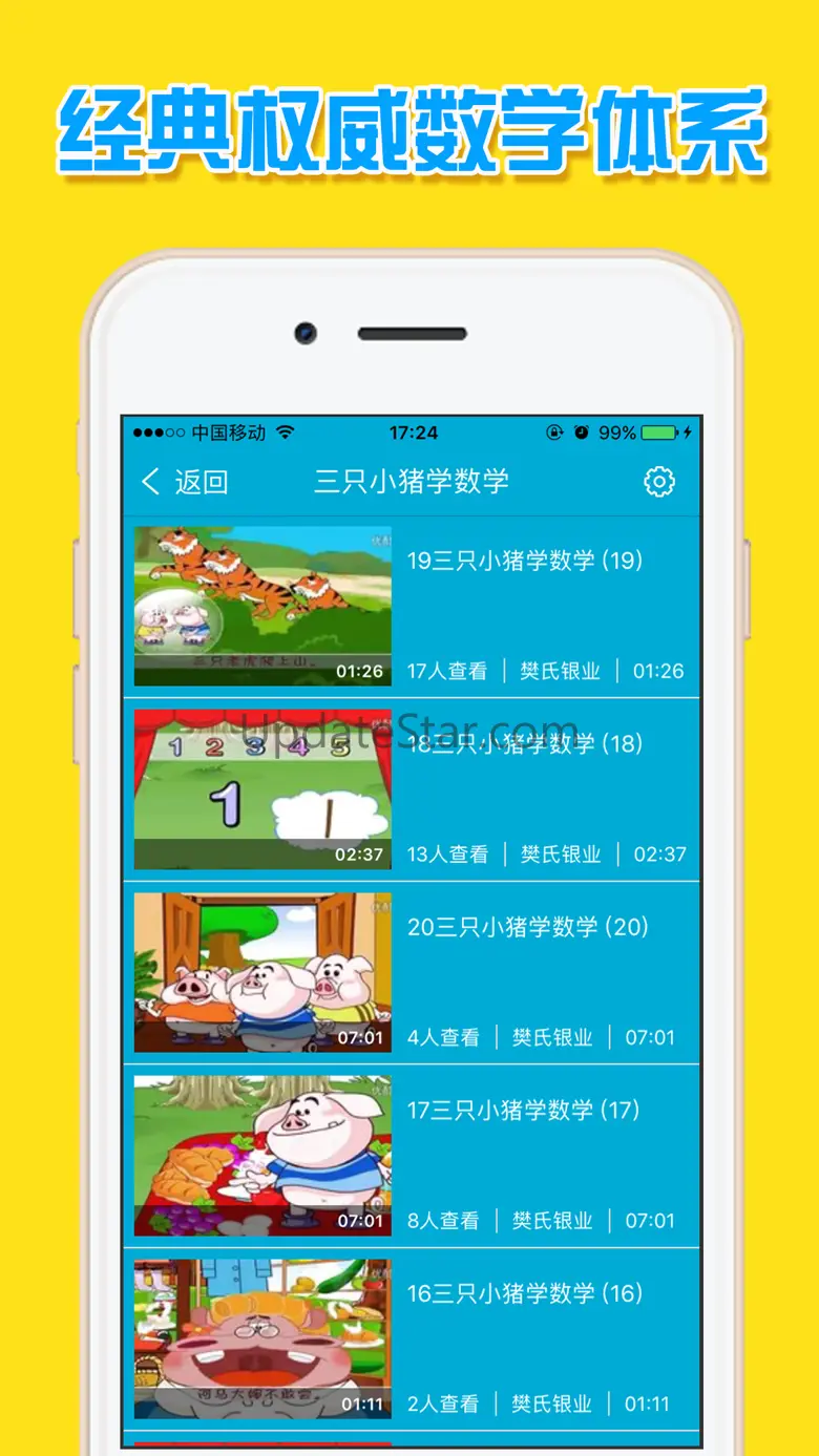 幼儿数学 - 幼小衔接数学幼教教程 1.0