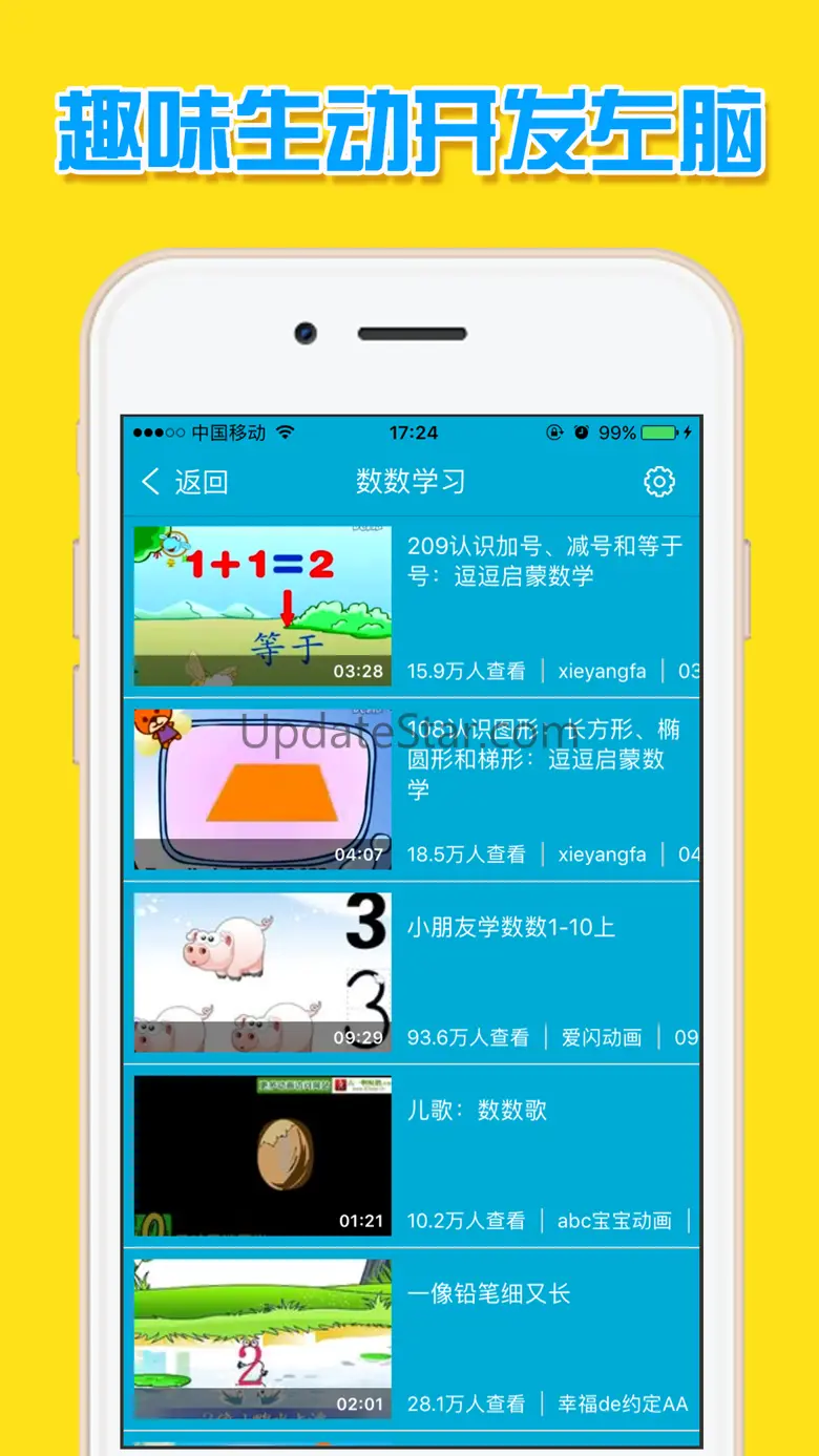 幼儿数学 - 幼小衔接数学幼教教程 1.0