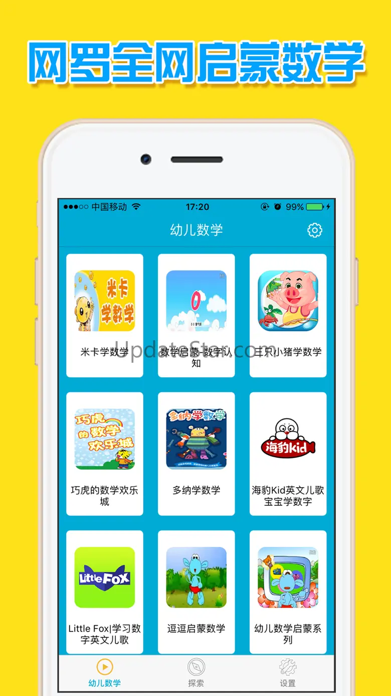 幼儿数学 - 幼小衔接数学幼教教程 1.0