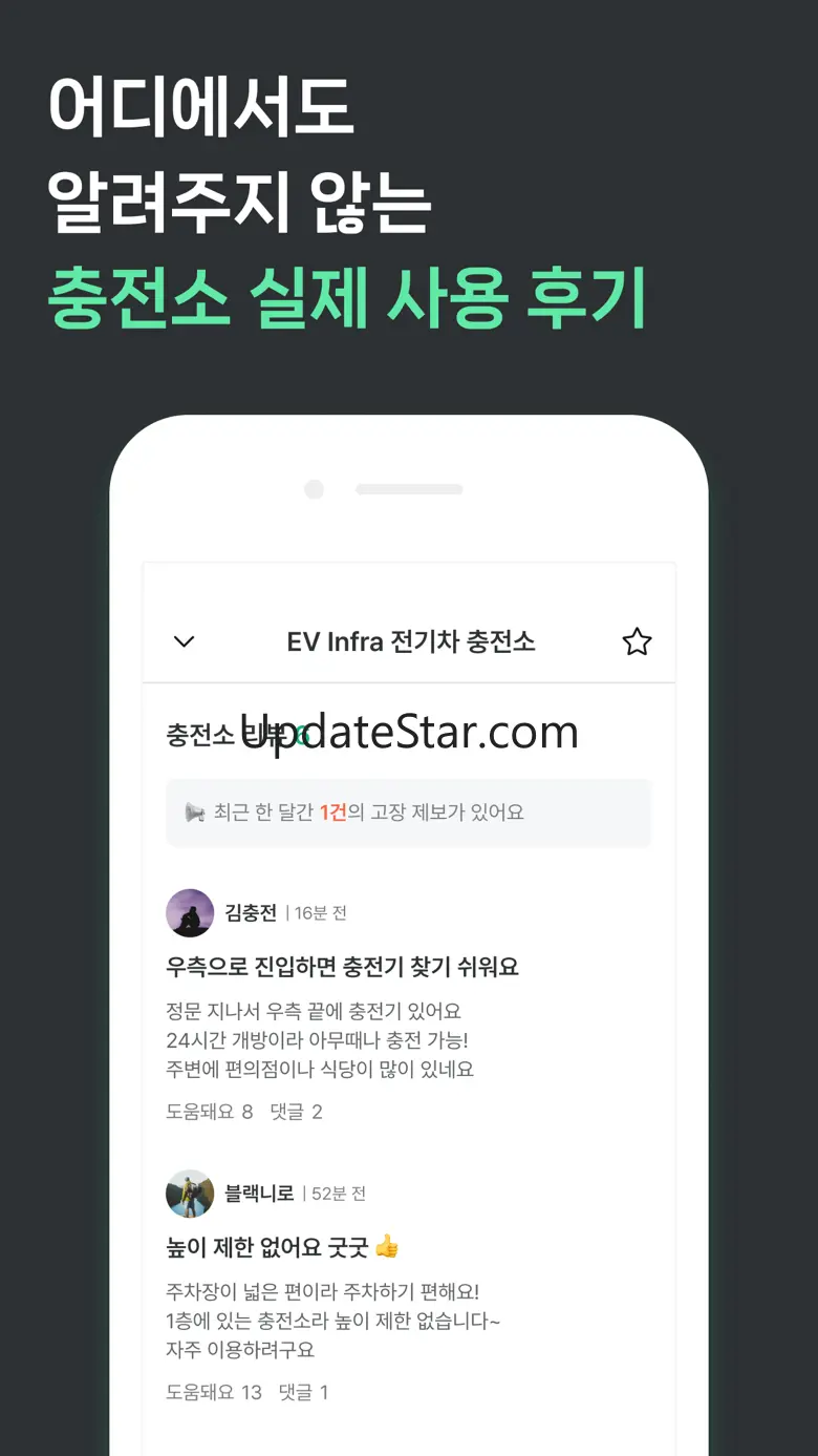EV Infra - 전 국민 전기차 충전생활 4.05.00
