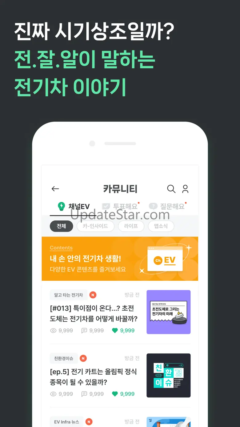 EV Infra - 전 국민 전기차 충전생활 4.05.00